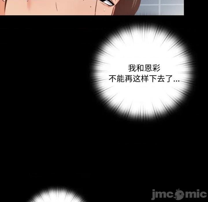 无法上色的关系 无法上色的关系-无法上色的关系 第13话 第111页