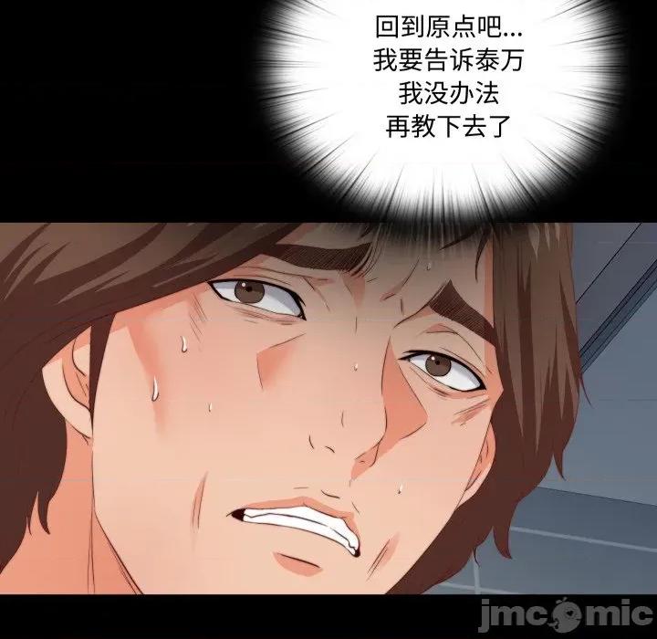 无法上色的关系 无法上色的关系-无法上色的关系 第13话 第113页