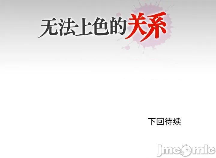 无法上色的关系 无法上色的关系-无法上色的关系 第13话 第116页