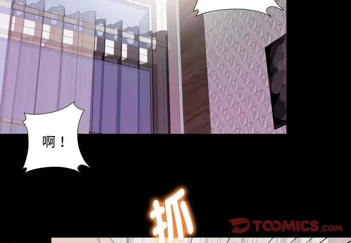 无法上色的关系 无法上色的关系-无法上色的关系 第14话 第2页
