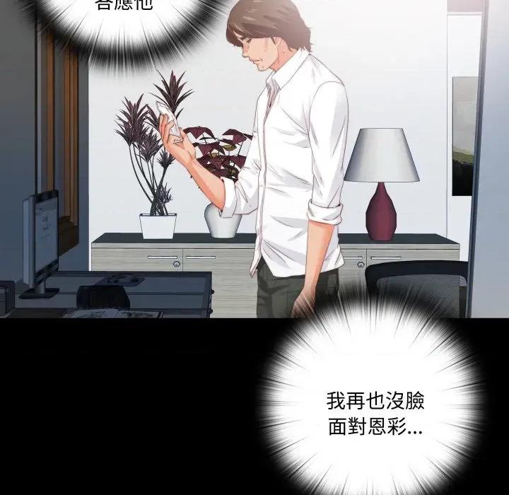 无法上色的关系 无法上色的关系-无法上色的关系 第14话 第29页