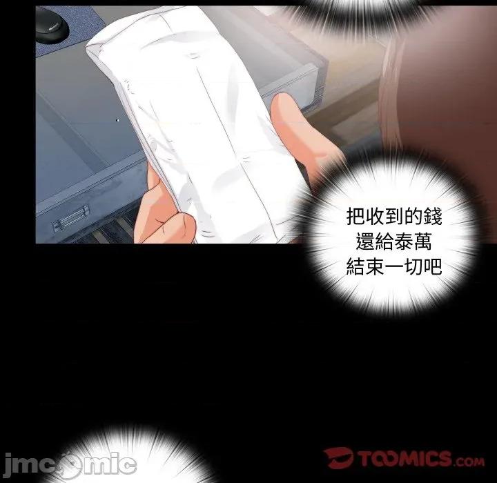无法上色的关系 无法上色的关系-无法上色的关系 第14话 第30页