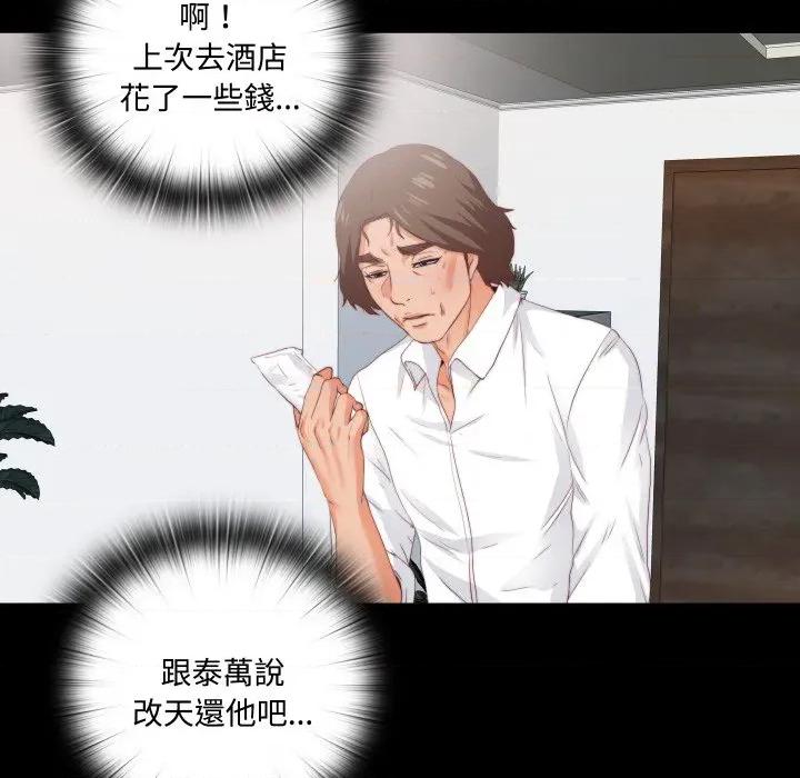 无法上色的关系 无法上色的关系-无法上色的关系 第14话 第31页