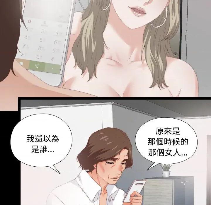 无法上色的关系 无法上色的关系-无法上色的关系 第14话 第36页