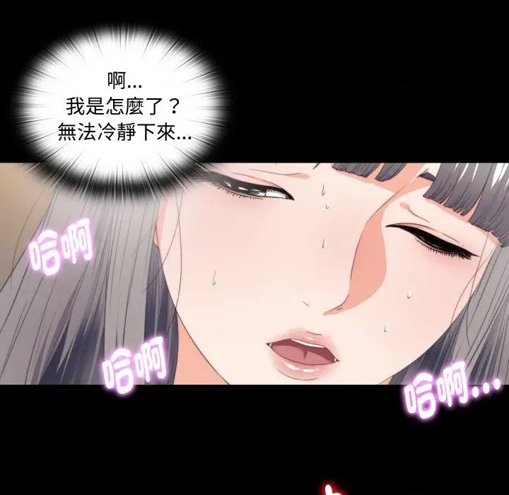 无法上色的关系 无法上色的关系-无法上色的关系 第14话 第53页