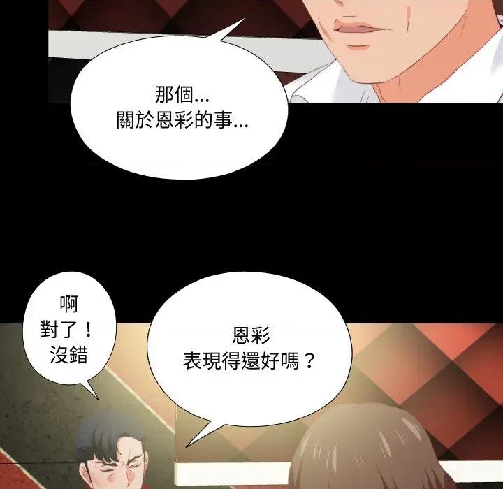 无法上色的关系 无法上色的关系-无法上色的关系 第14话 第69页