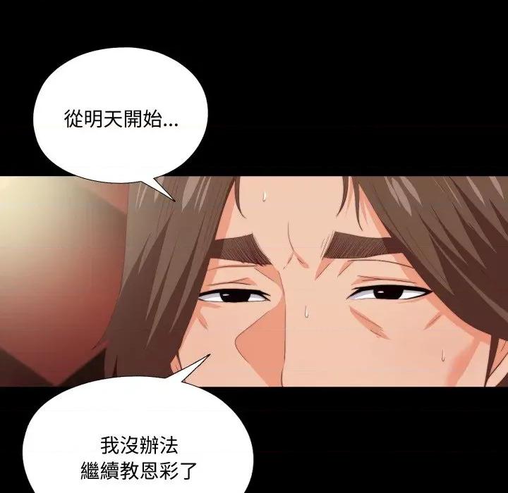 无法上色的关系 无法上色的关系-无法上色的关系 第14话 第72页