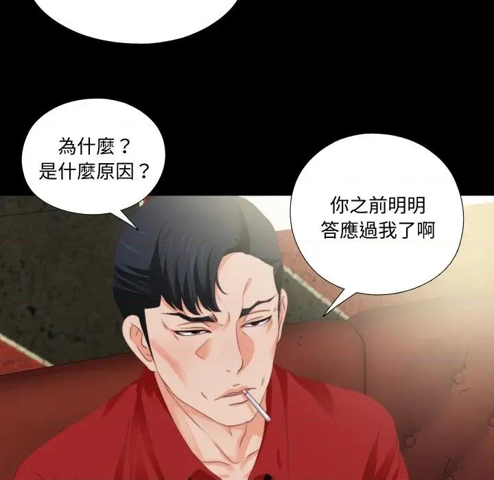 无法上色的关系 无法上色的关系-无法上色的关系 第14话 第73页