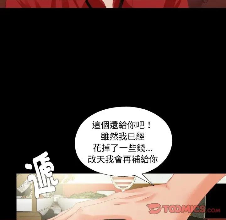 无法上色的关系 无法上色的关系-无法上色的关系 第14话 第74页