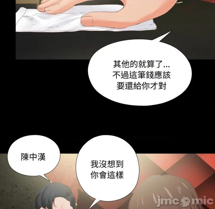 无法上色的关系 无法上色的关系-无法上色的关系 第14话 第75页
