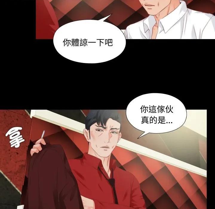 无法上色的关系 无法上色的关系-无法上色的关系 第14话 第77页