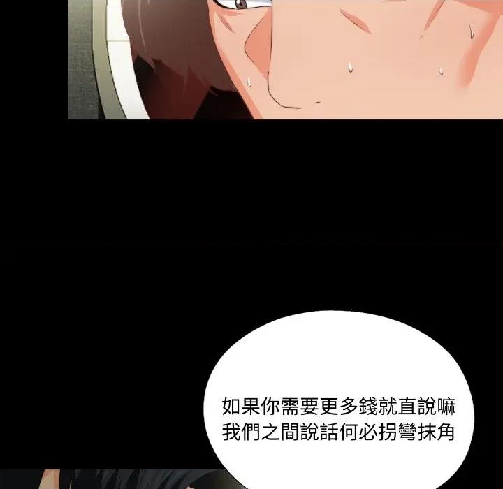无法上色的关系 无法上色的关系-无法上色的关系 第14话 第81页