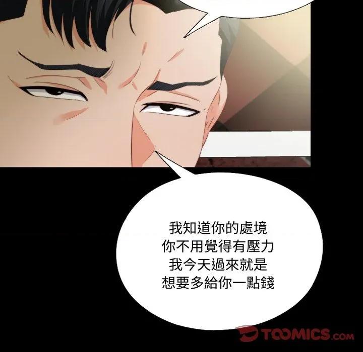 无法上色的关系 无法上色的关系-无法上色的关系 第14话 第82页
