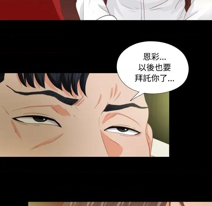 无法上色的关系 无法上色的关系-无法上色的关系 第14话 第84页