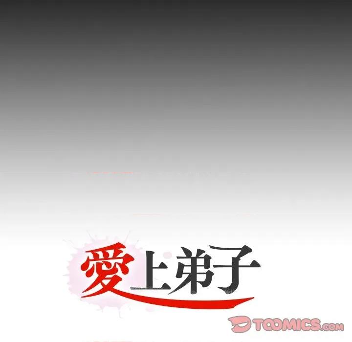 无法上色的关系 无法上色的关系-无法上色的关系 第14话 第94页