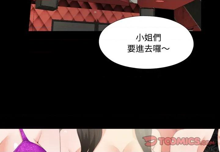 无法上色的关系 爱上弟子-爱上弟子 第15话 第2页