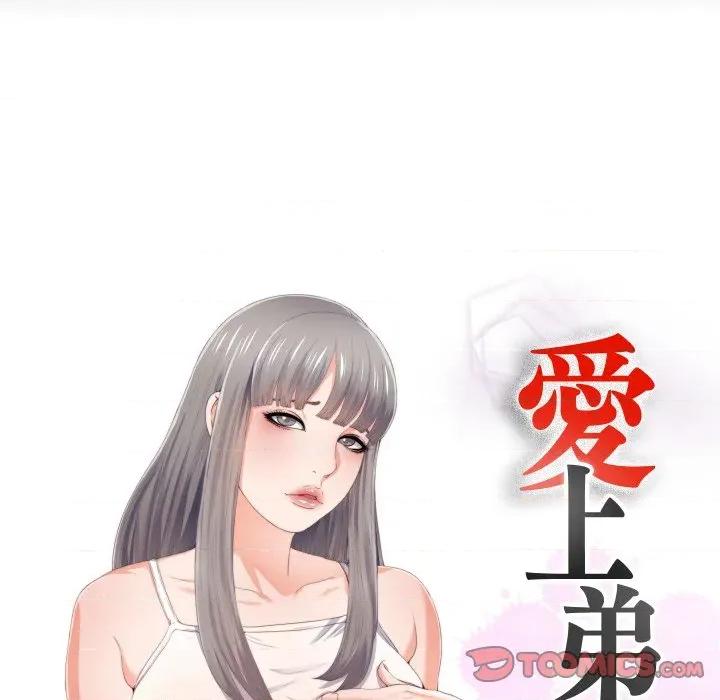 无法上色的关系 爱上弟子-爱上弟子 第15话 第14页