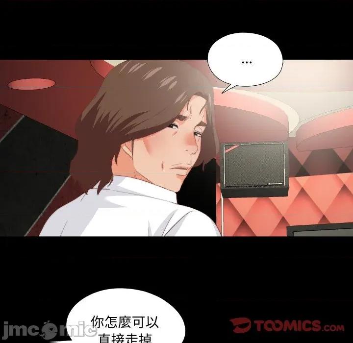 无法上色的关系 爱上弟子-爱上弟子 第15话 第20页