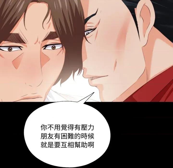 无法上色的关系 爱上弟子-爱上弟子 第15话 第28页