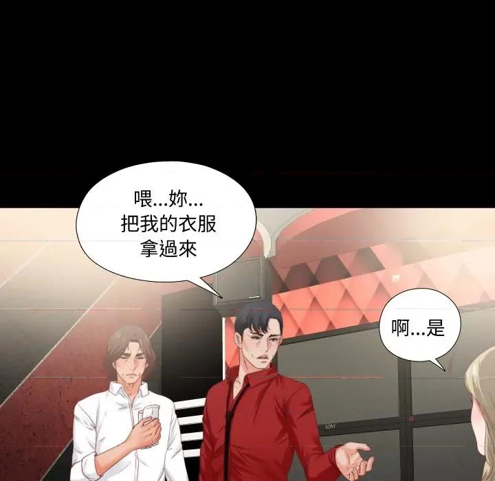 无法上色的关系 爱上弟子-爱上弟子 第15话 第31页