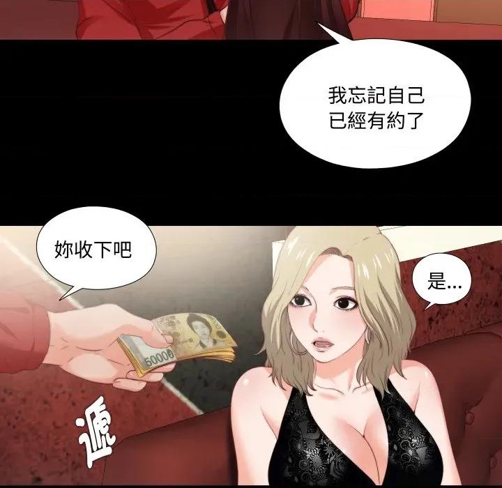 无法上色的关系 爱上弟子-爱上弟子 第15话 第33页