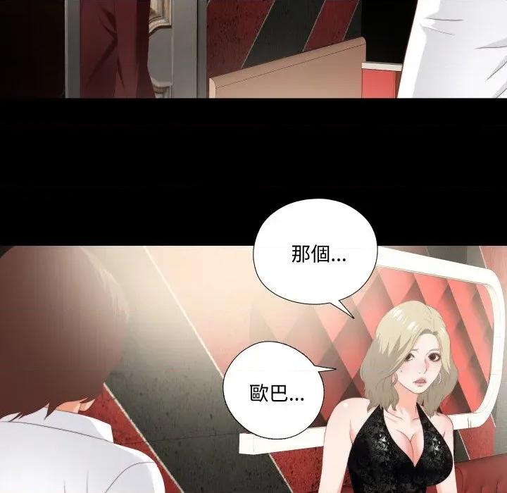 无法上色的关系 爱上弟子-爱上弟子 第15话 第39页