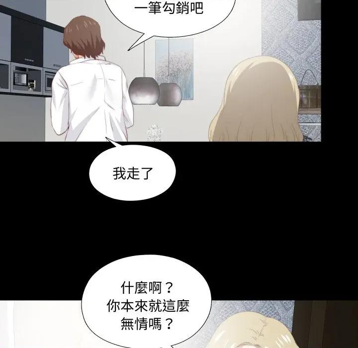 无法上色的关系 爱上弟子-爱上弟子 第15话 第63页