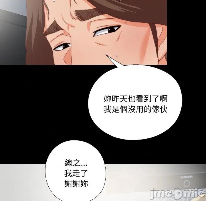 无法上色的关系 爱上弟子-爱上弟子 第15话 第65页