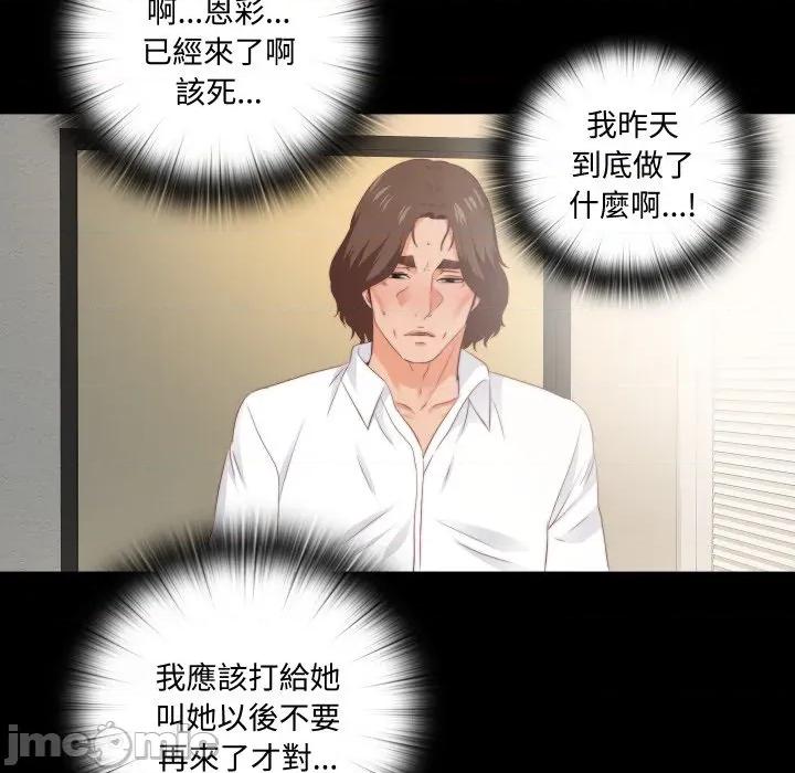 无法上色的关系 爱上弟子-爱上弟子 第15话 第75页