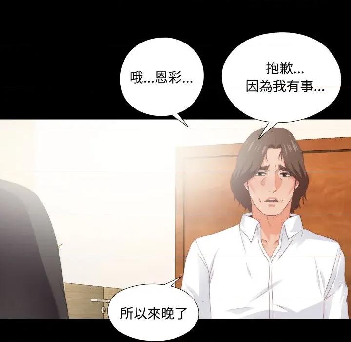 无法上色的关系 爱上弟子-爱上弟子 第15话 第83页