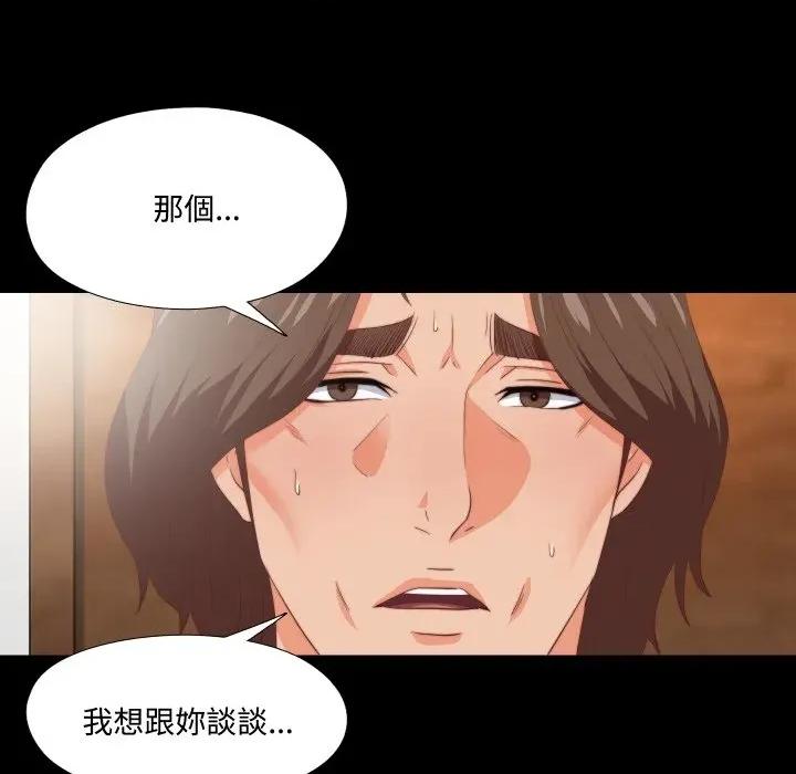 无法上色的关系 爱上弟子-爱上弟子 第15话 第84页