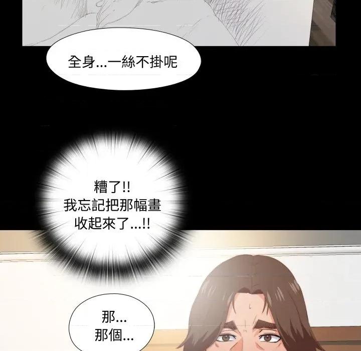 无法上色的关系 爱上弟子-爱上弟子 第15话 第88页