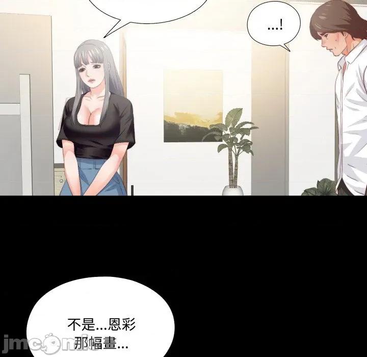 无法上色的关系 爱上弟子-爱上弟子 第15话 第90页