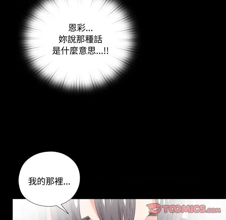 无法上色的关系 爱上弟子-爱上弟子 第15话 第98页
