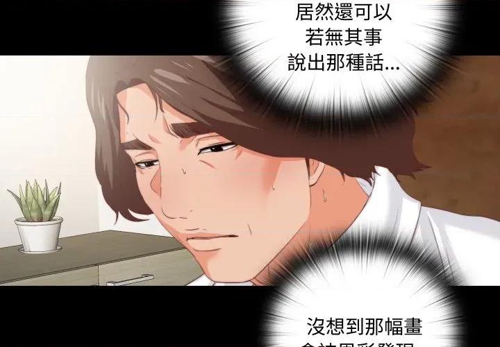 无法上色的关系 爱上弟子-爱上弟子 第16话 第4页