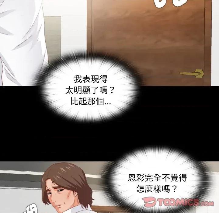 无法上色的关系 爱上弟子-爱上弟子 第16话 第14页