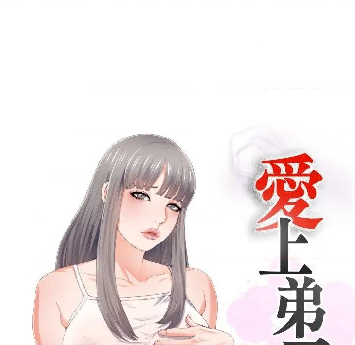无法上色的关系 爱上弟子-爱上弟子 第16话 第17页