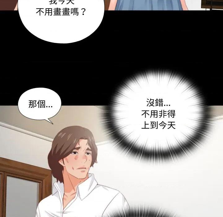 无法上色的关系 爱上弟子-爱上弟子 第16话 第39页