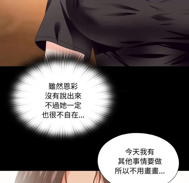 无法上色的关系 爱上弟子-爱上弟子 第16话 第43页