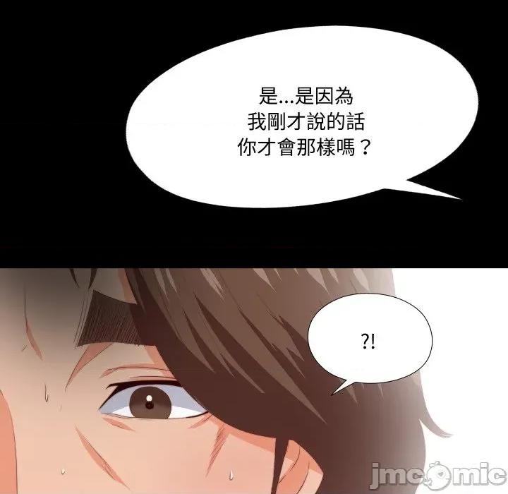 无法上色的关系 爱上弟子-爱上弟子 第16话 第45页