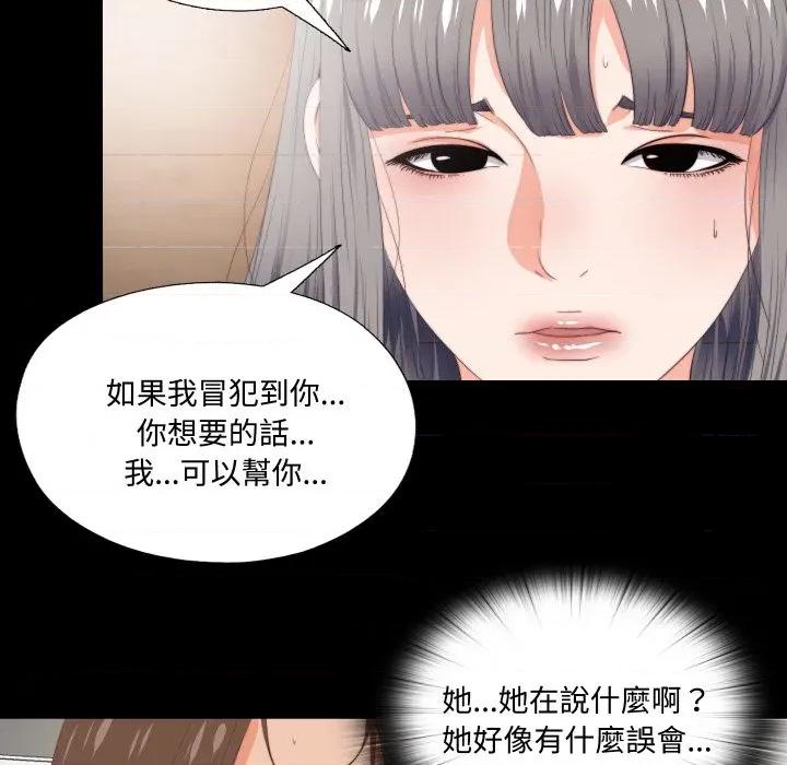 无法上色的关系 爱上弟子-爱上弟子 第16话 第49页