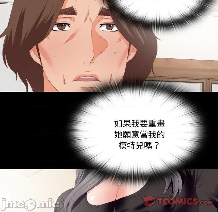 无法上色的关系 爱上弟子-爱上弟子 第16话 第50页