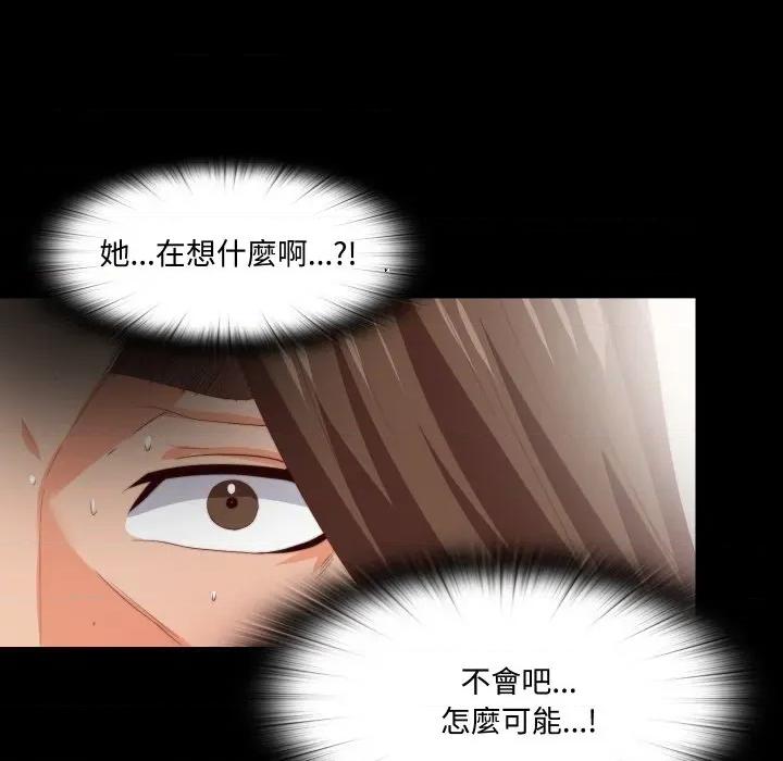 无法上色的关系 爱上弟子-爱上弟子 第16话 第52页