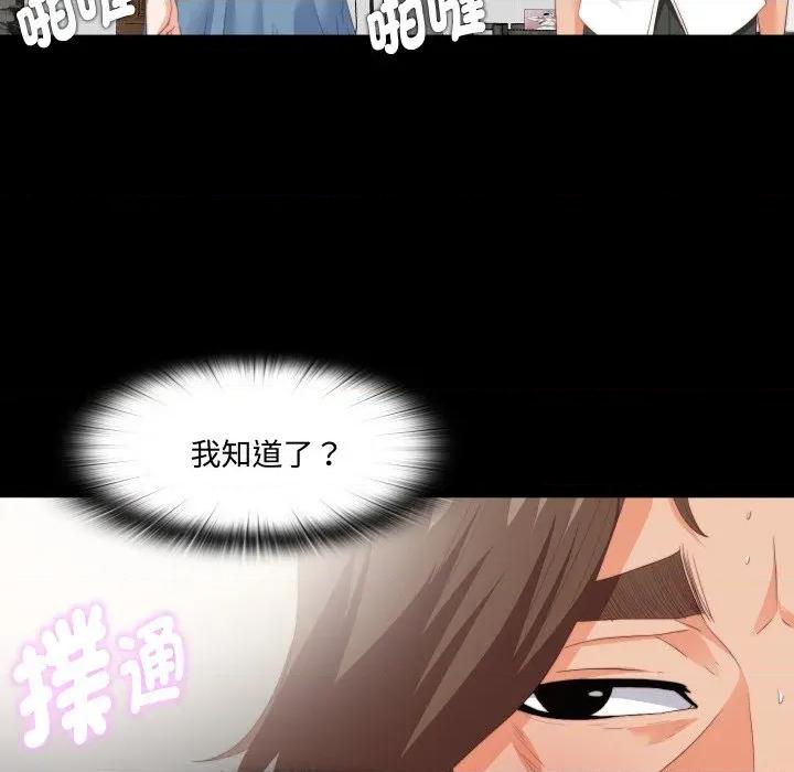 无法上色的关系 爱上弟子-爱上弟子 第16话 第59页