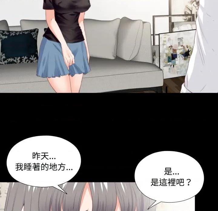 无法上色的关系 爱上弟子-爱上弟子 第16话 第61页