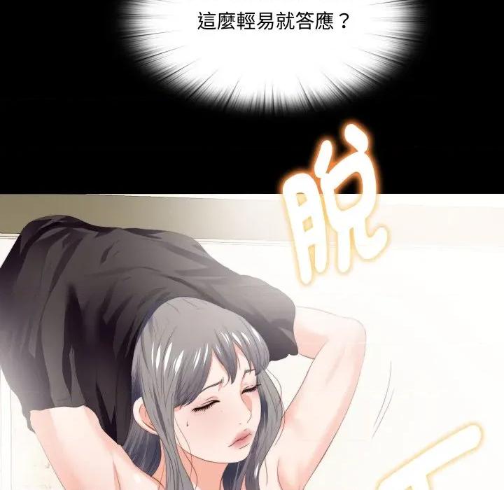 无法上色的关系 爱上弟子-爱上弟子 第16话 第69页