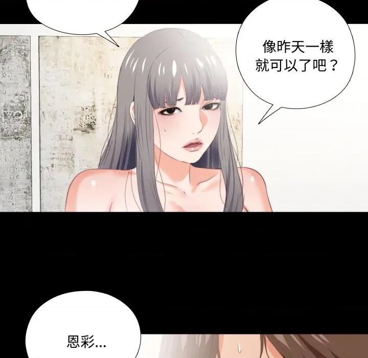 无法上色的关系 爱上弟子-爱上弟子 第16话 第81页