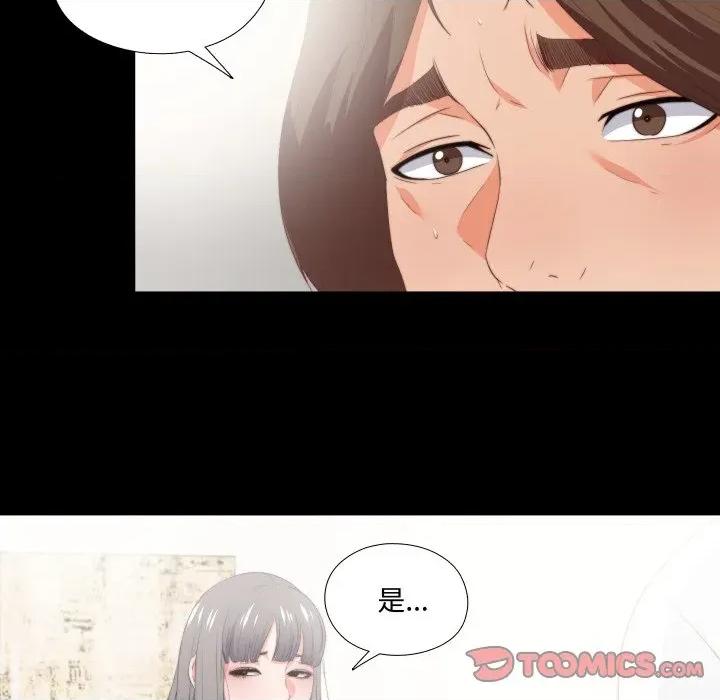 无法上色的关系 爱上弟子-爱上弟子 第16话 第82页