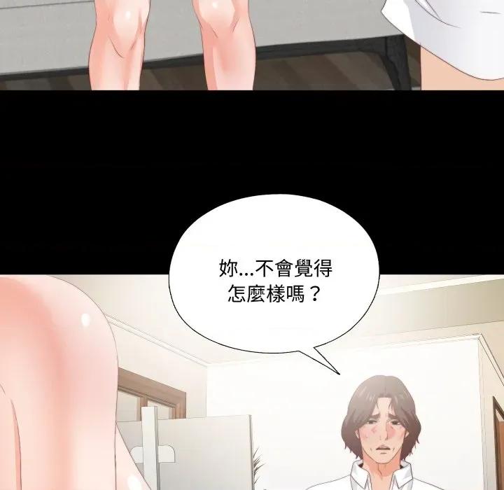 无法上色的关系 爱上弟子-爱上弟子 第16话 第84页