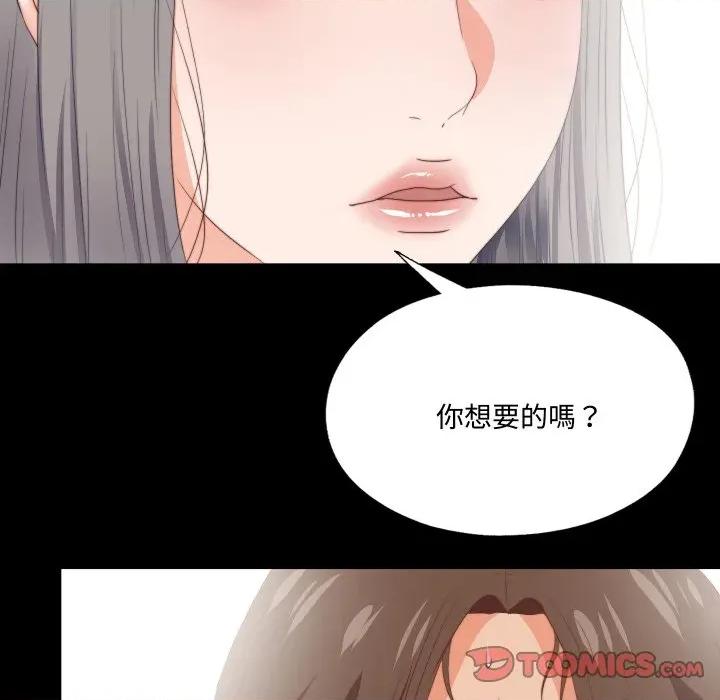 无法上色的关系 爱上弟子-爱上弟子 第16话 第86页